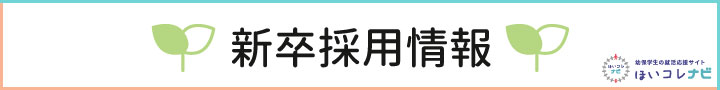 ほいコレナビ2027